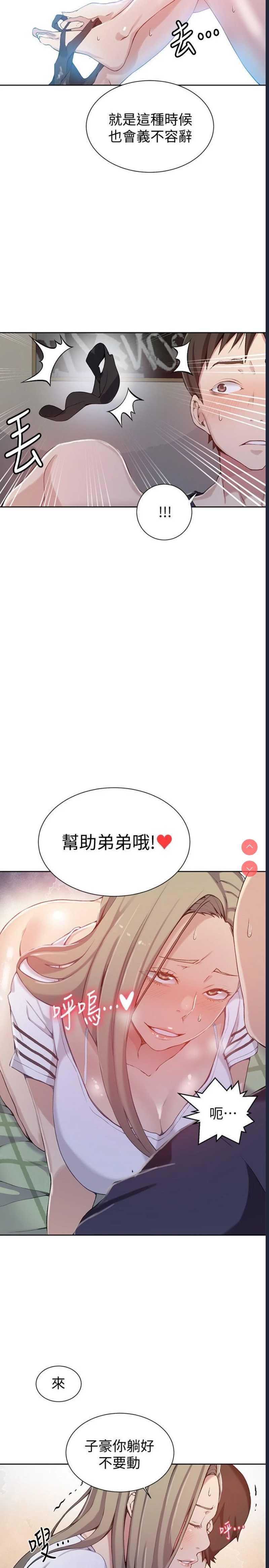 秘密教学 第30话 第13页