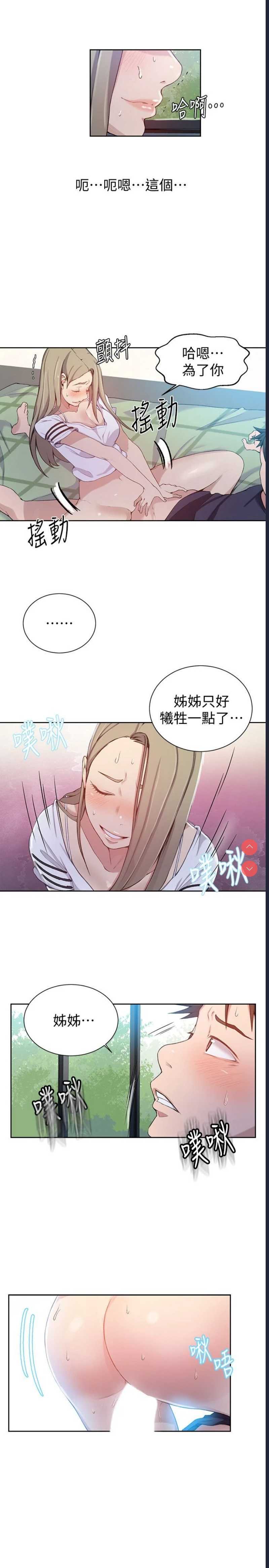 秘密教学 第30话 第16页