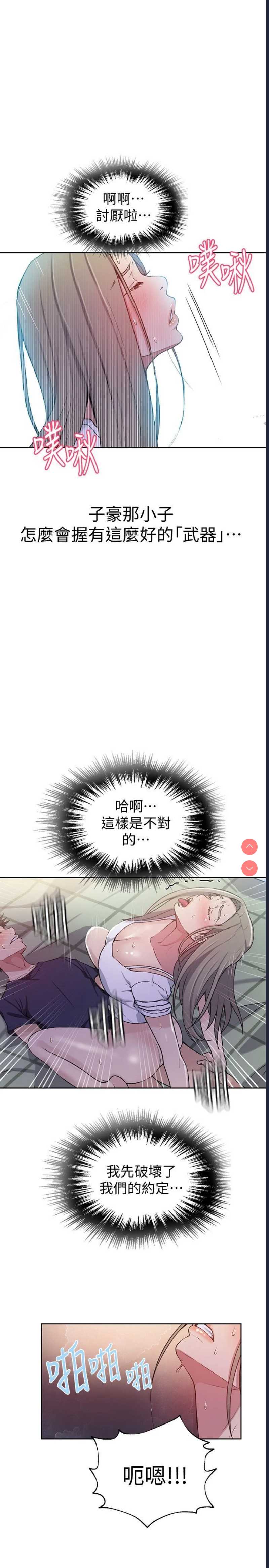 秘密教学 第30话 第20页