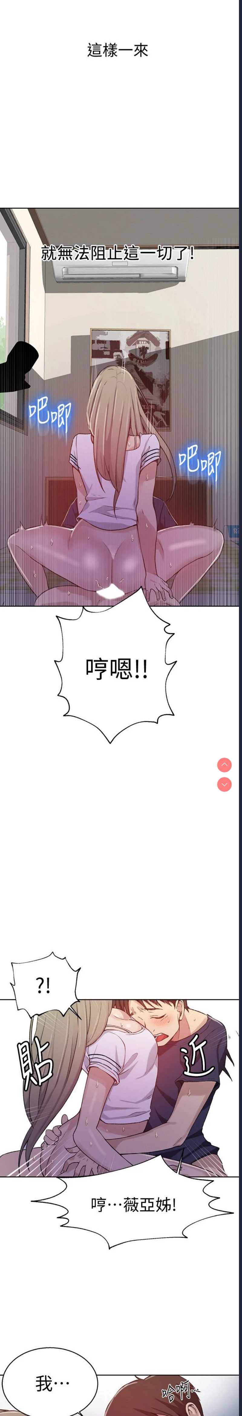 秘密教学 第30话 第21页
