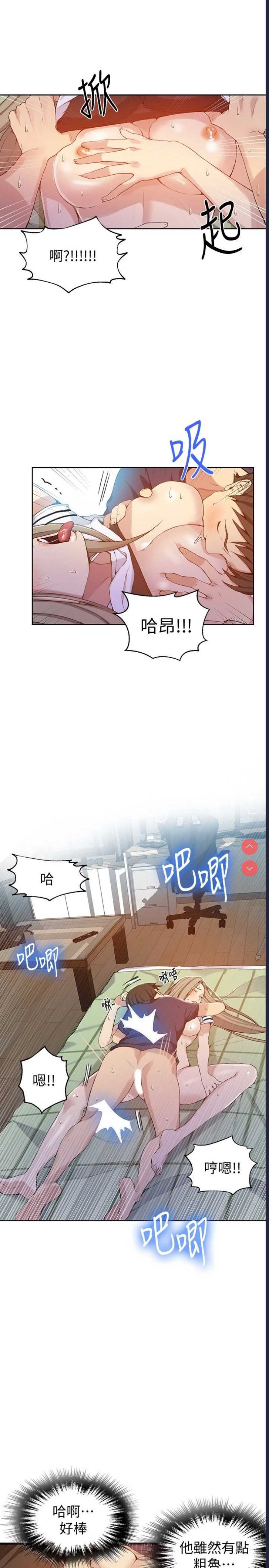 秘密教学 第30话 第24页
