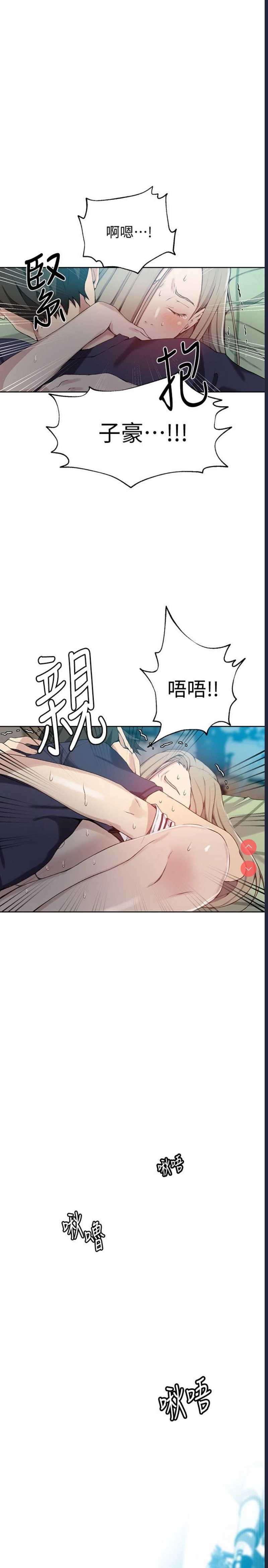 秘密教学 第30话 第28页