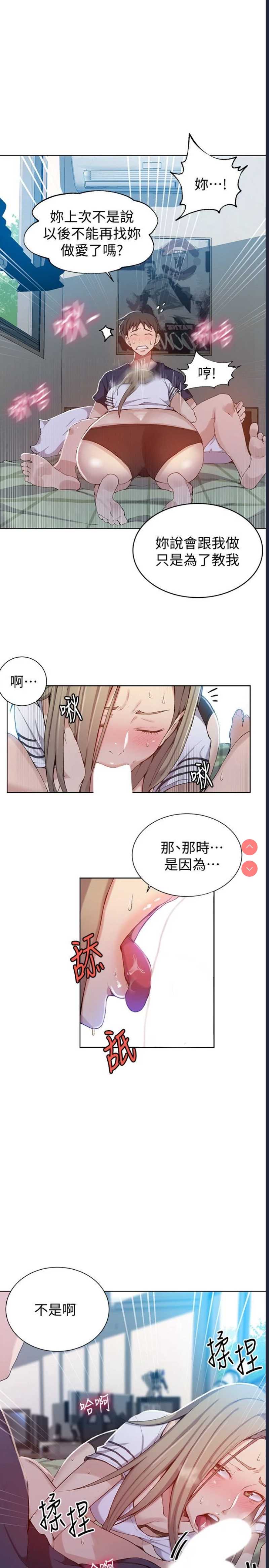 秘密教学 第30话 第5页