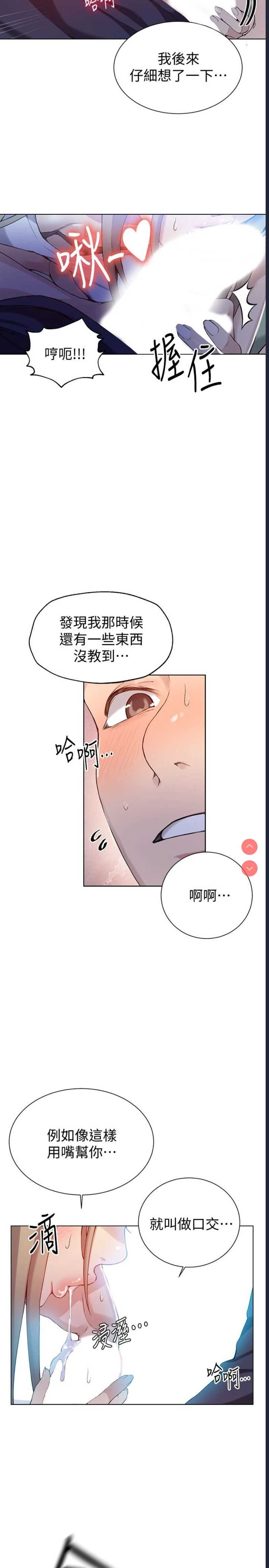 秘密教学 第30话 第6页