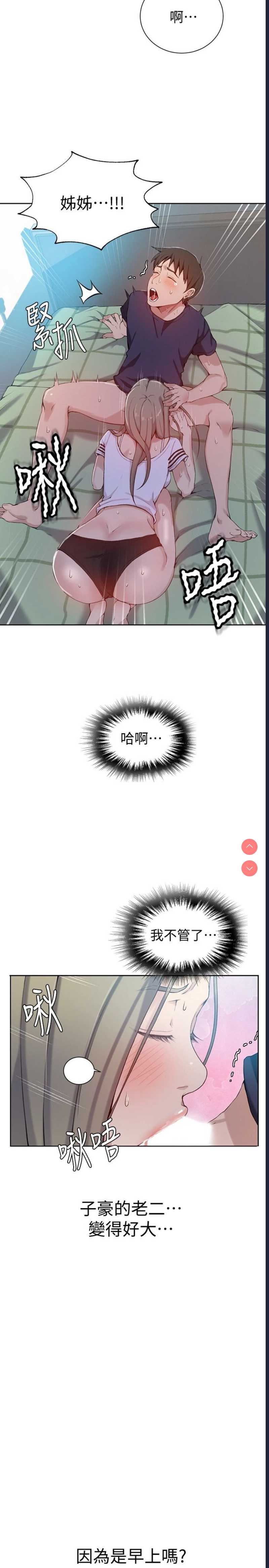 秘密教学 第30话 第9页