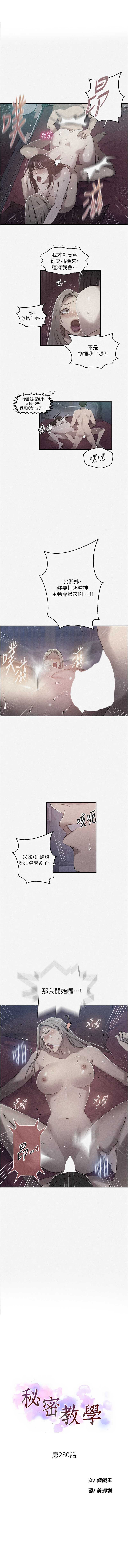 秘密教学 第300话 第1页