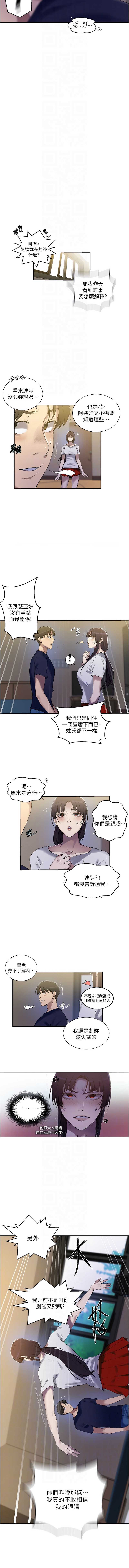 秘密教学 第300话 第10页