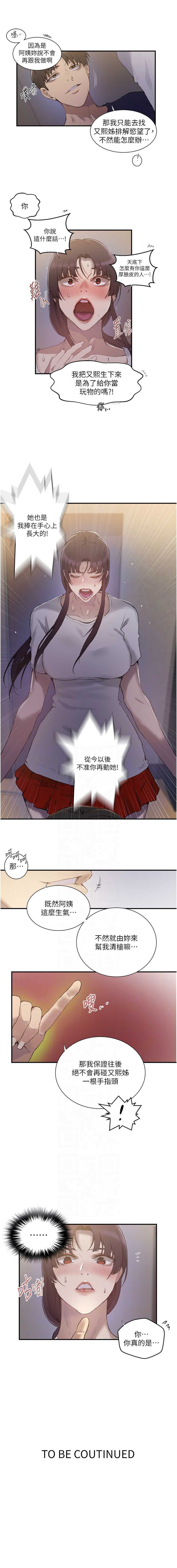 秘密教学 第300话 第11页