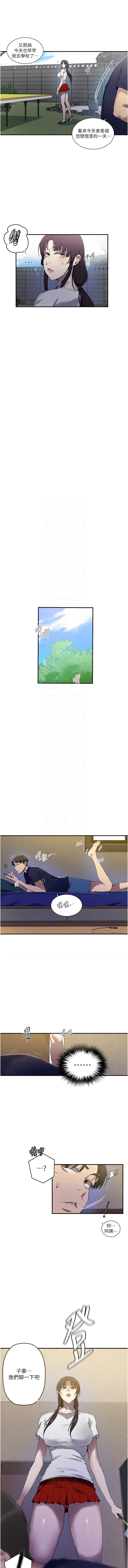 秘密教学 第300话 第9页