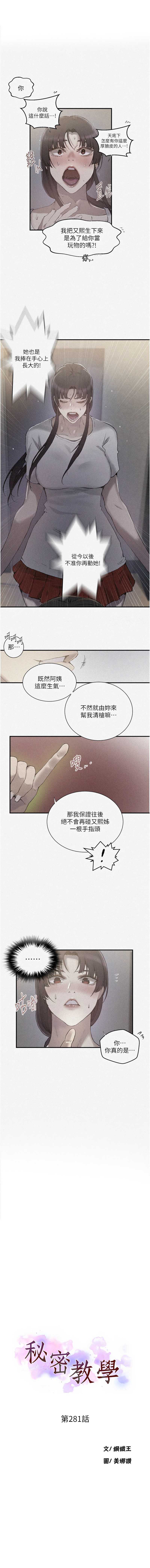 秘密教学 第301话 第1页