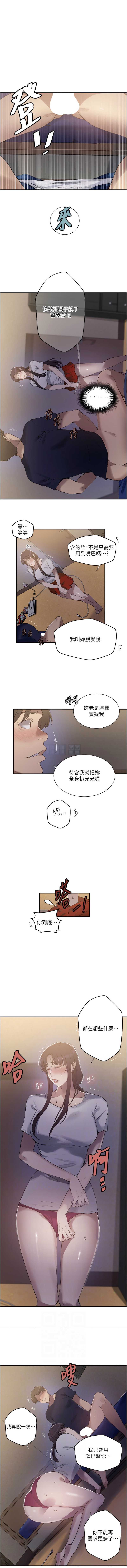 秘密教学 第301话 第2页