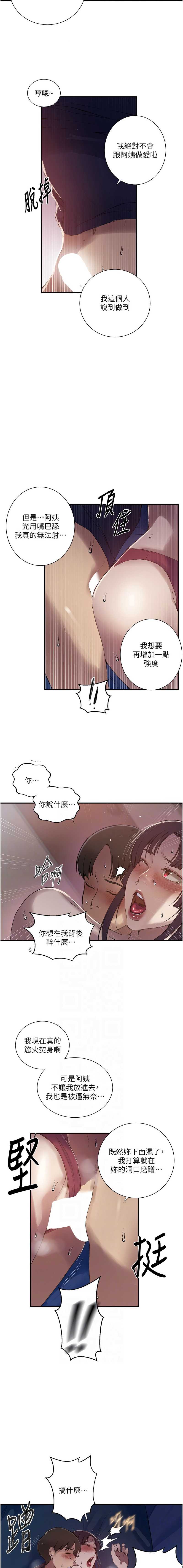 秘密教学 第301话 第6页