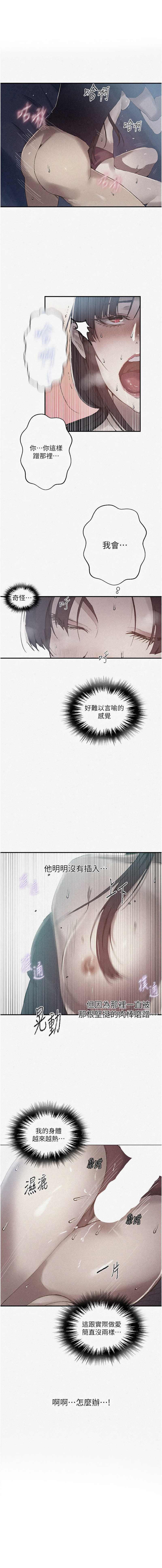 秘密教学 第302话 第1页