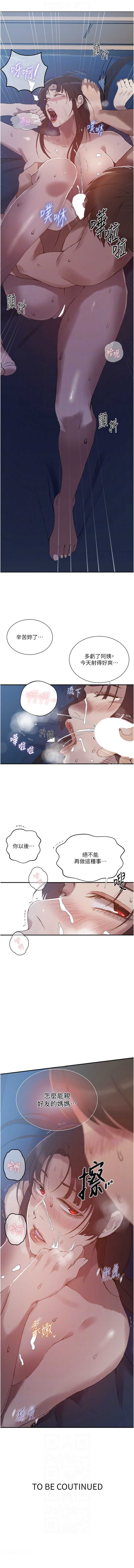 秘密教学 第302话 第10页