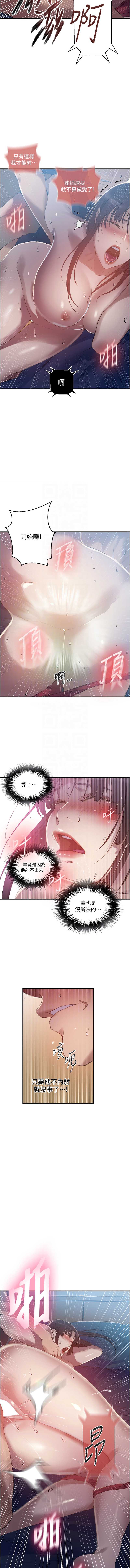 秘密教学 第302话 第5页