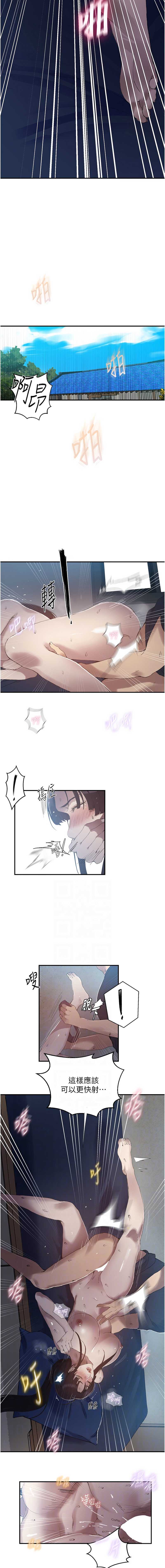 秘密教学 第302话 第6页