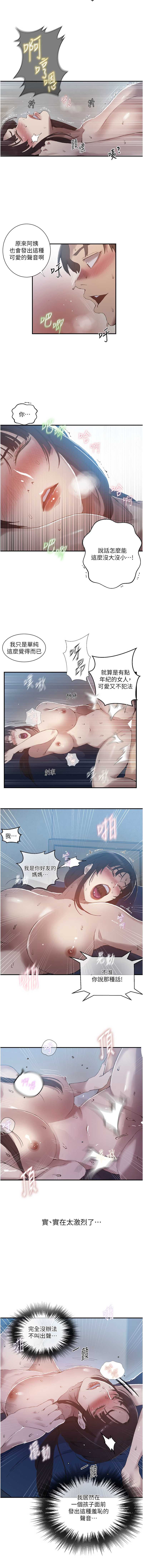 秘密教学 第302话 第7页