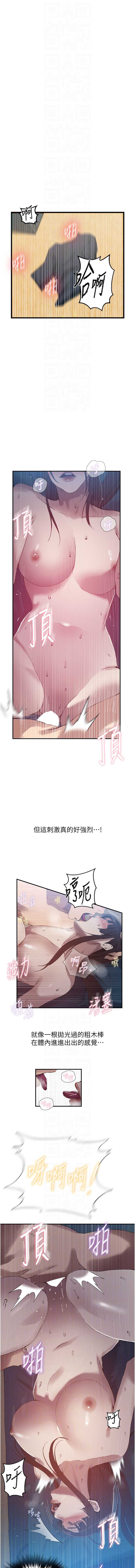 秘密教学 第302话 第8页