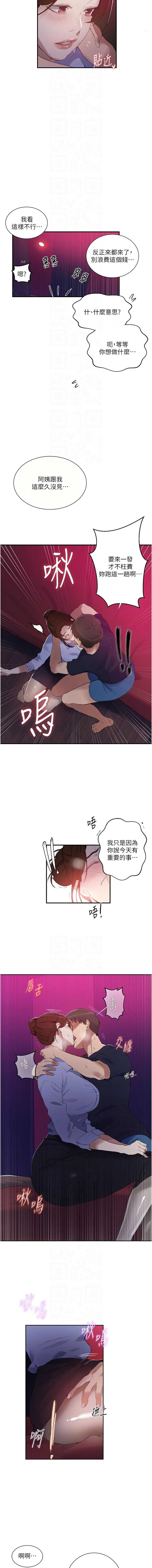 秘密教学 第303话 第10页