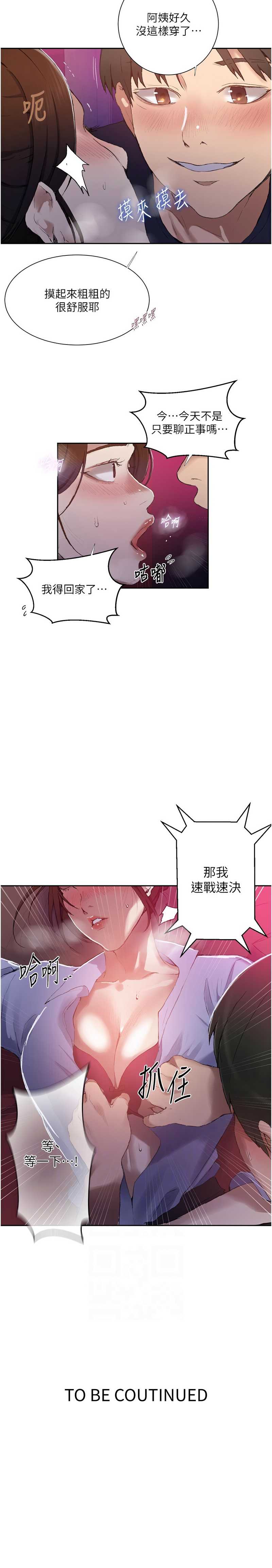 秘密教学 第303话 第11页