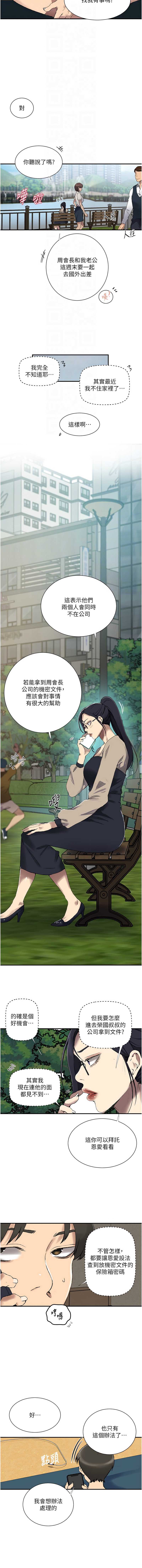 秘密教学 第303话 第4页