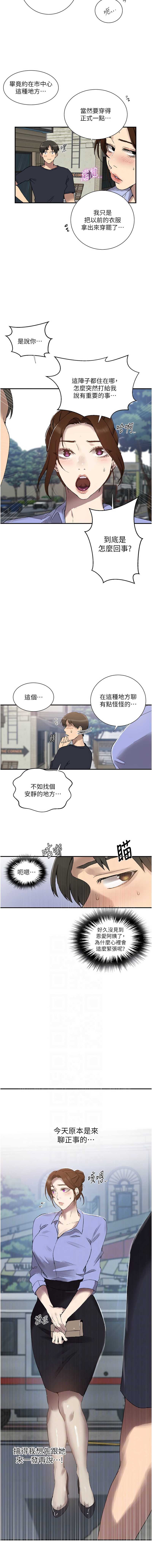 秘密教学 第303话 第6页