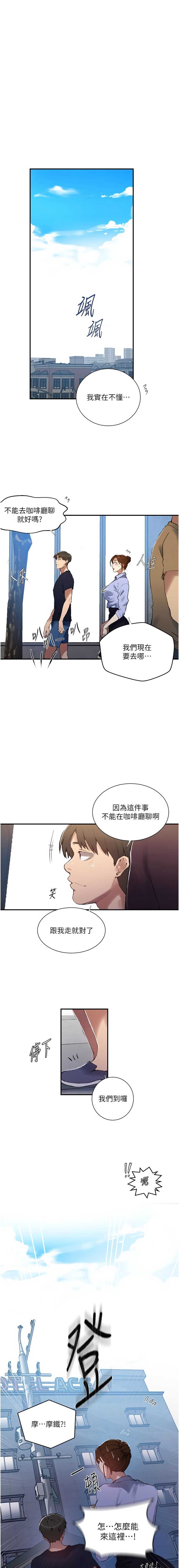 秘密教学 第303话 第7页