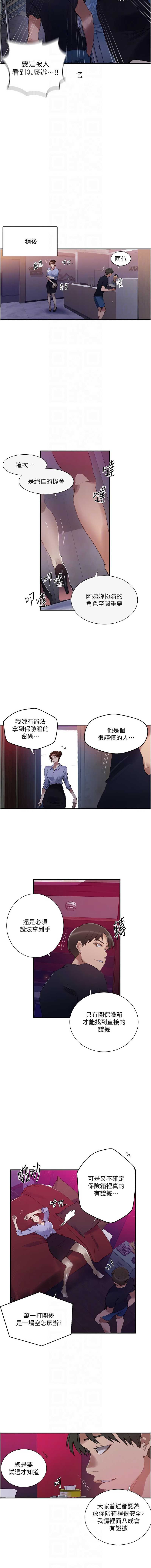 秘密教学 第303话 第8页