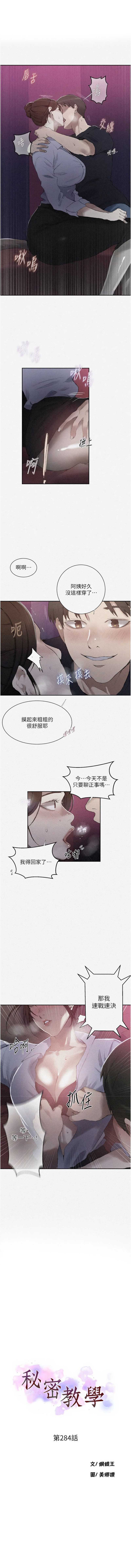 秘密教学 第304话 第1页