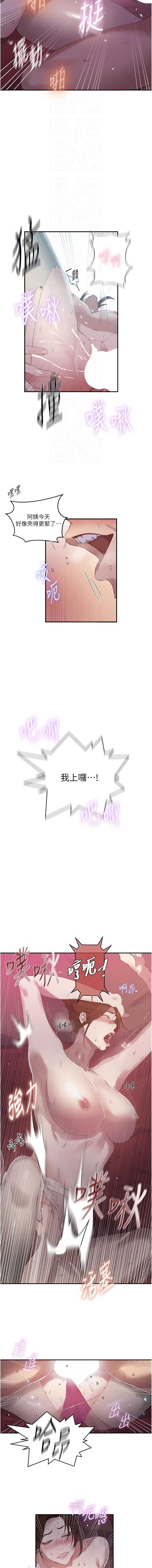 秘密教学 第304话 第4页