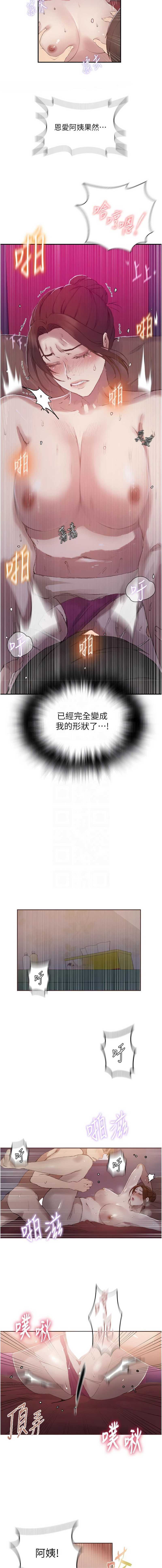 秘密教学 第304话 第5页