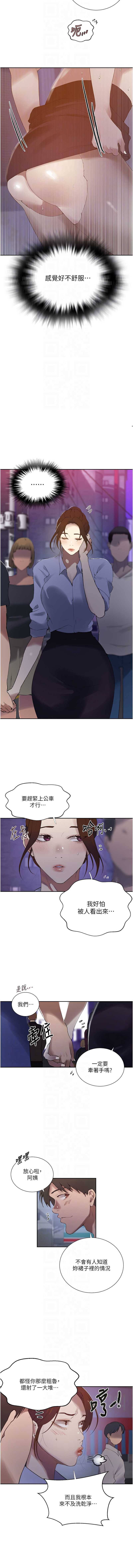 秘密教学 第305话 第10页