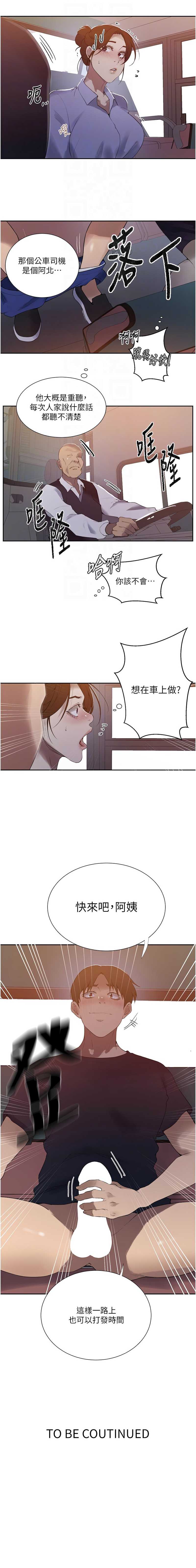 秘密教学 第305话 第12页