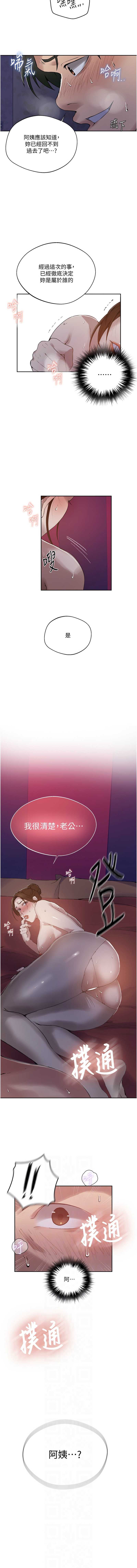 秘密教学 第305话 第6页