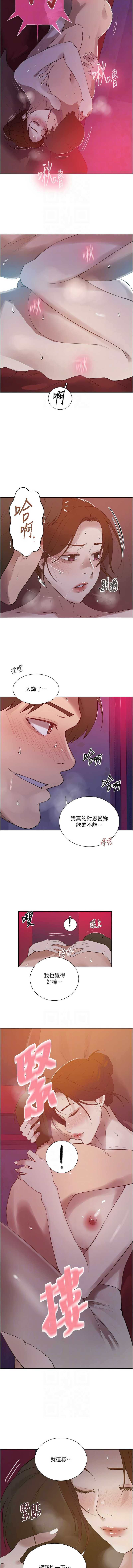 秘密教学 第305话 第8页