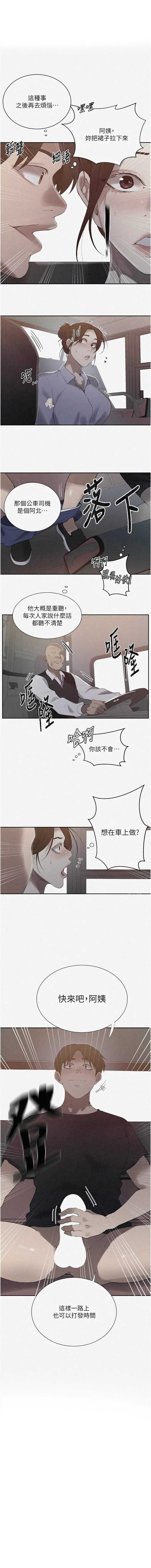 秘密教学 第306话 第1页