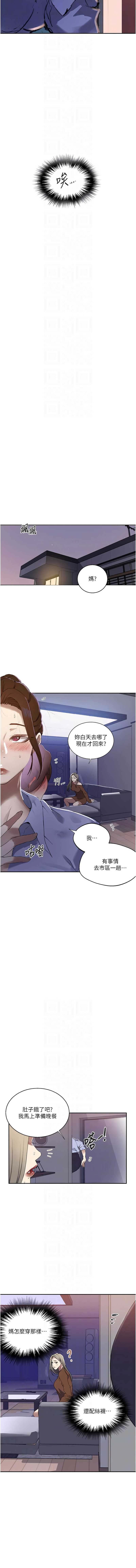 秘密教学 第306话 第10页