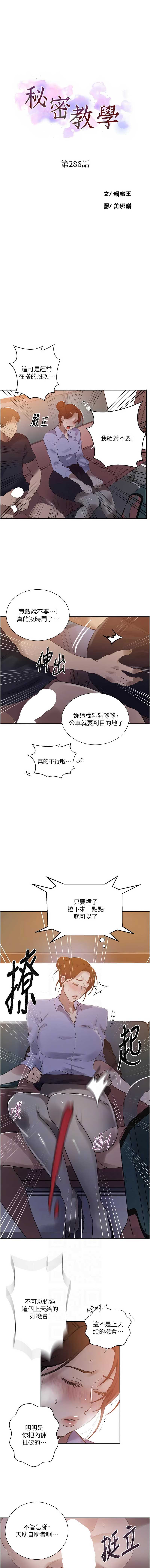 秘密教学 第306话 第2页