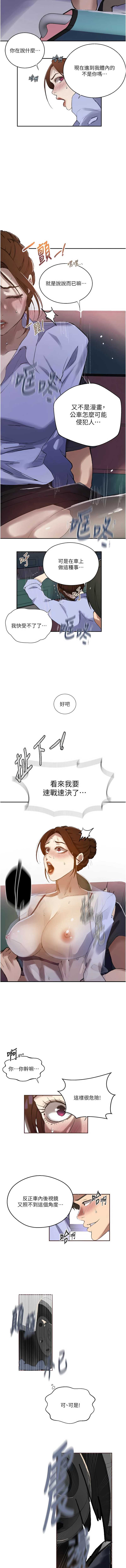 秘密教学 第306话 第7页