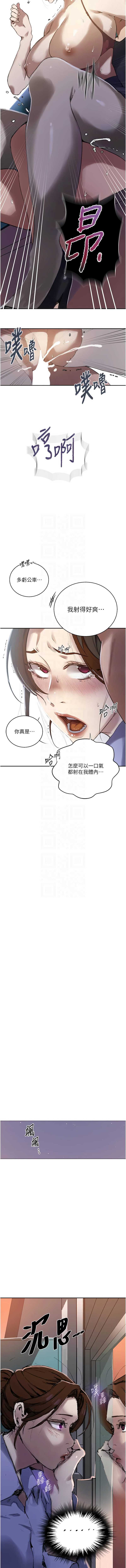 秘密教学 第306话 第9页