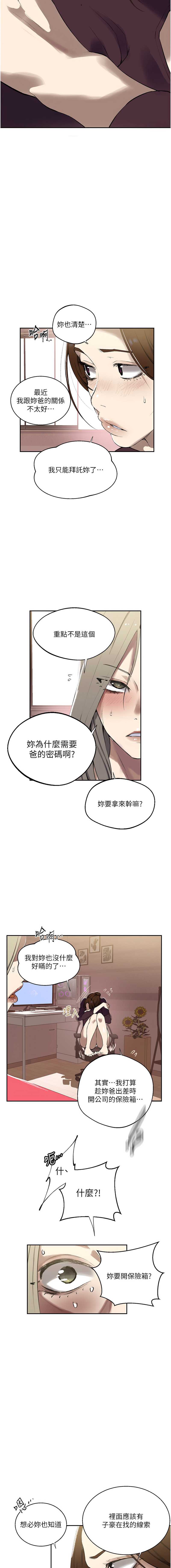秘密教学 第307话 第3页