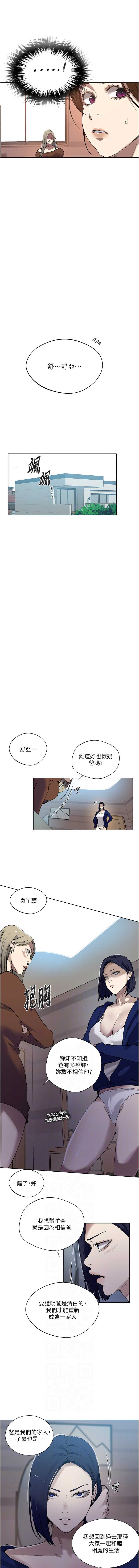 秘密教学 第307话 第6页