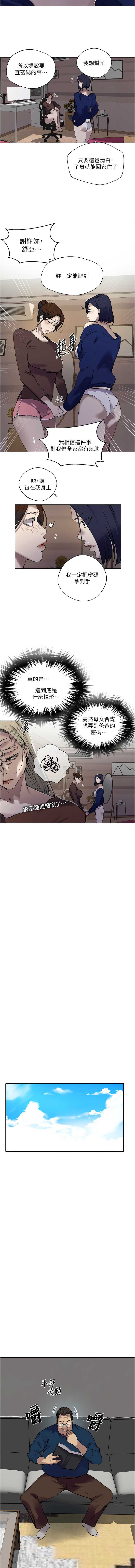 秘密教学 第307话 第7页