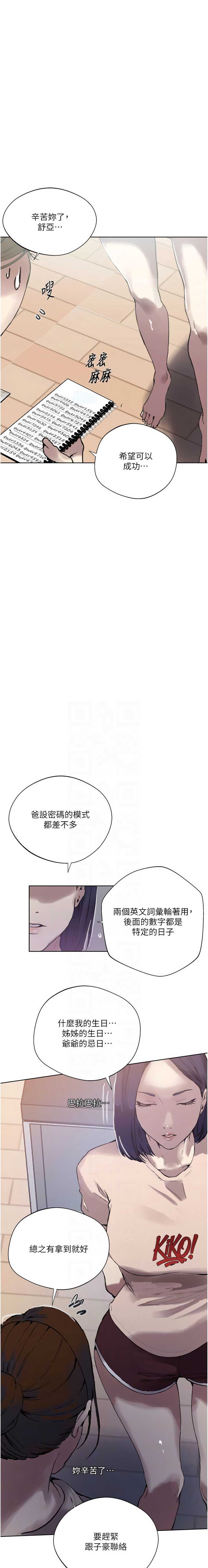 秘密教学 第308话 第2页