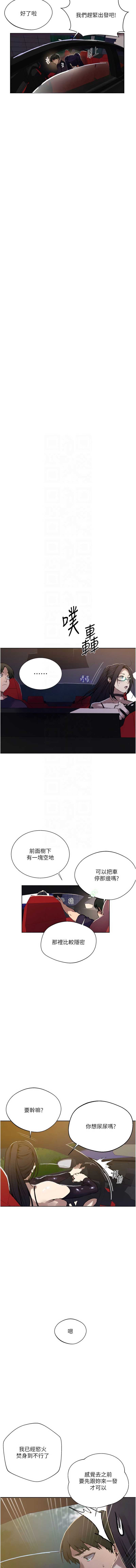秘密教学 第308话 第5页