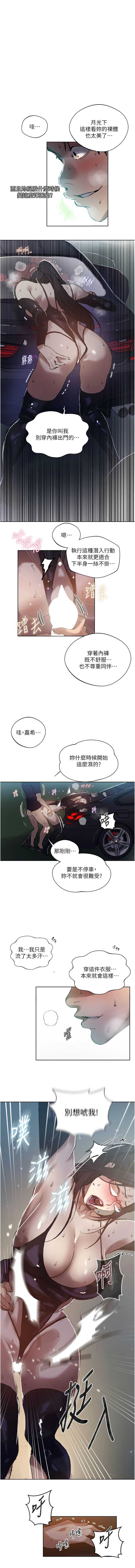 秘密教学 第308话 第7页