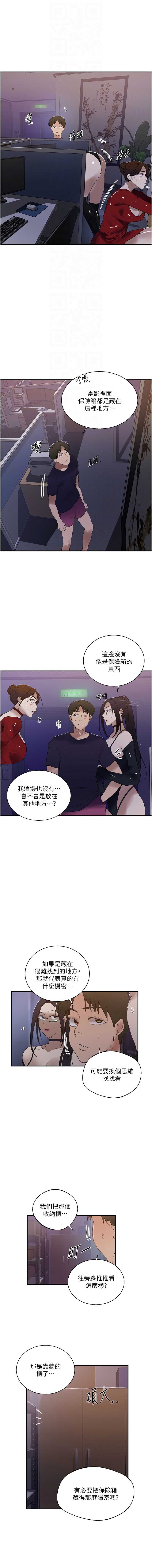秘密教学 第309话 第12页