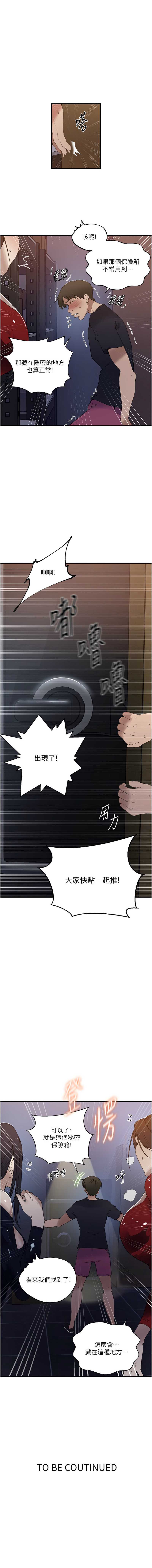 秘密教学 第309话 第13页