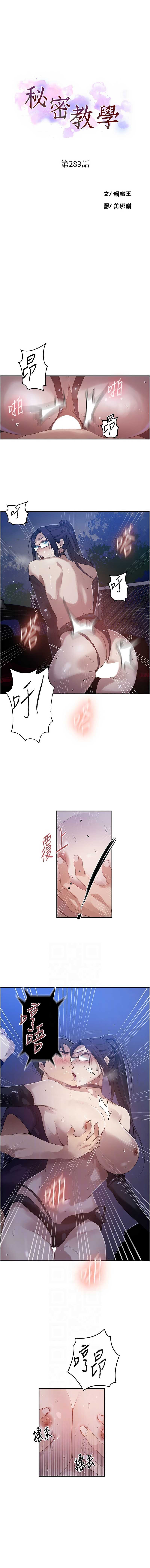 秘密教学 第309话 第2页