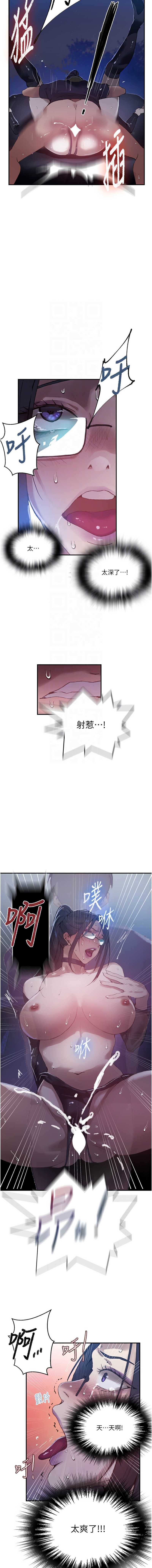 秘密教学 第309话 第5页